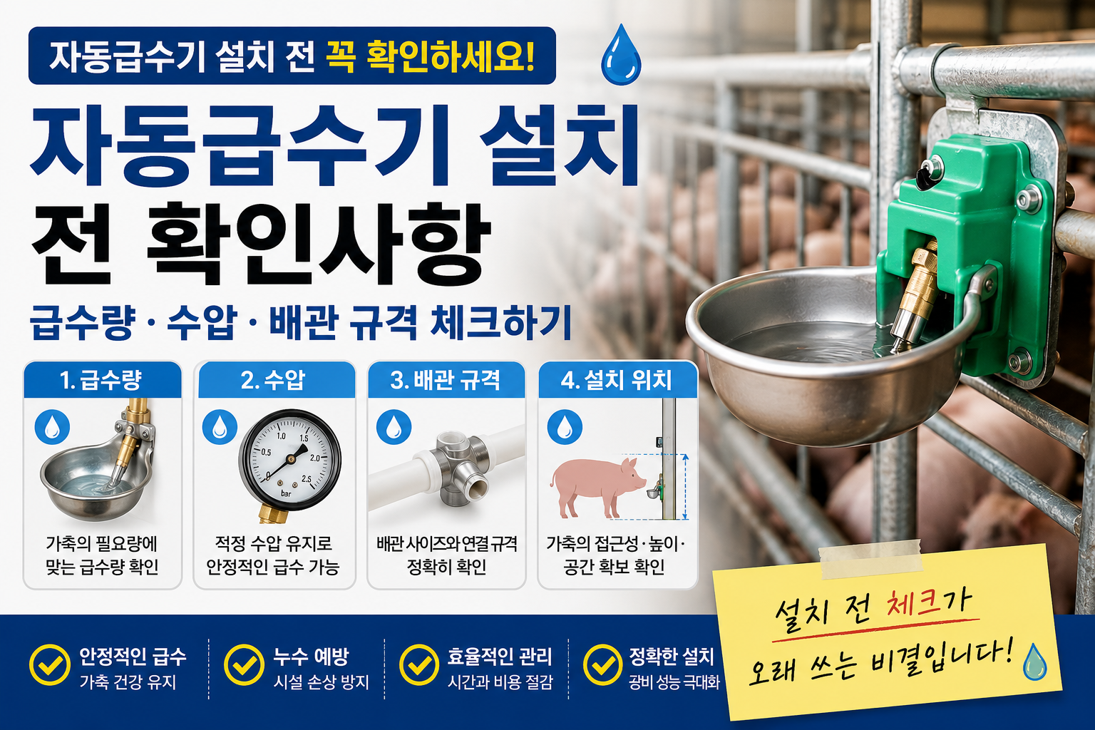 자동급수기 설치