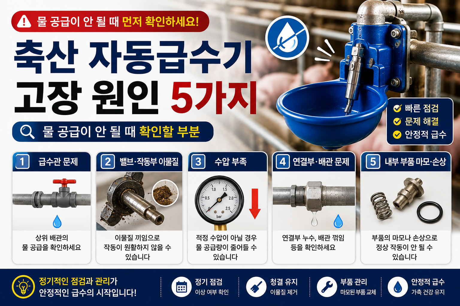자동급수기 고장원인